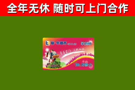 阜阳回收购物卡